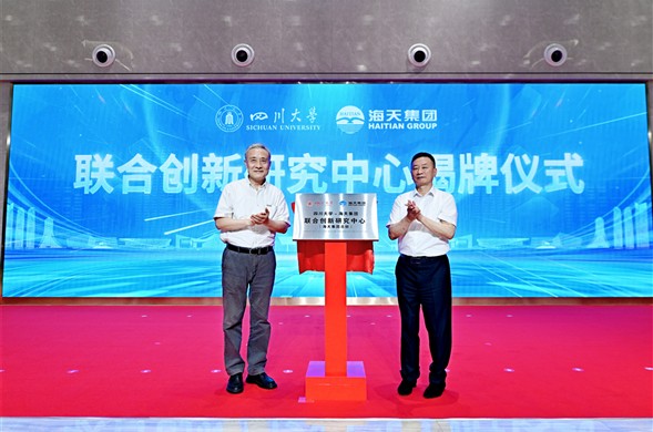 四川大学与海天集团举行深化校企合作签约暨揭牌仪式