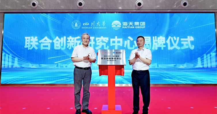 四川大学与海天集团举行深化校企合作签约暨揭牌仪式