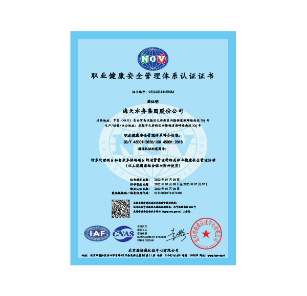 Occupational Health and Safety Management System Certificate 