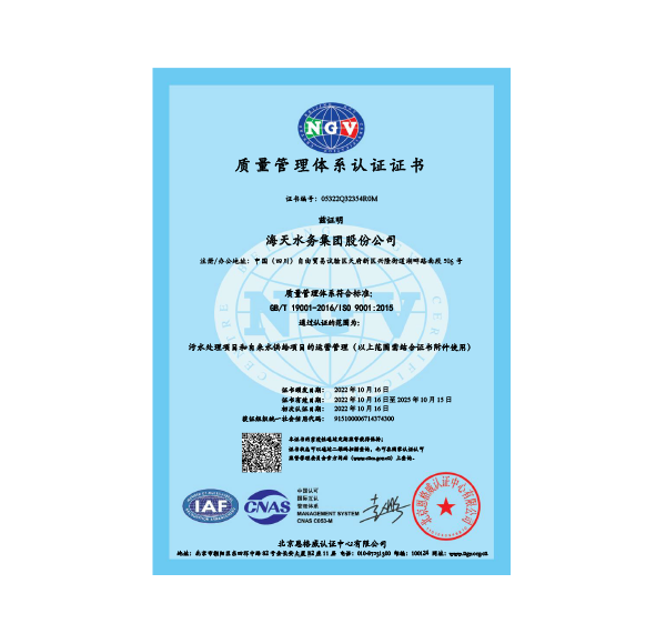 Quality Management System Certificate