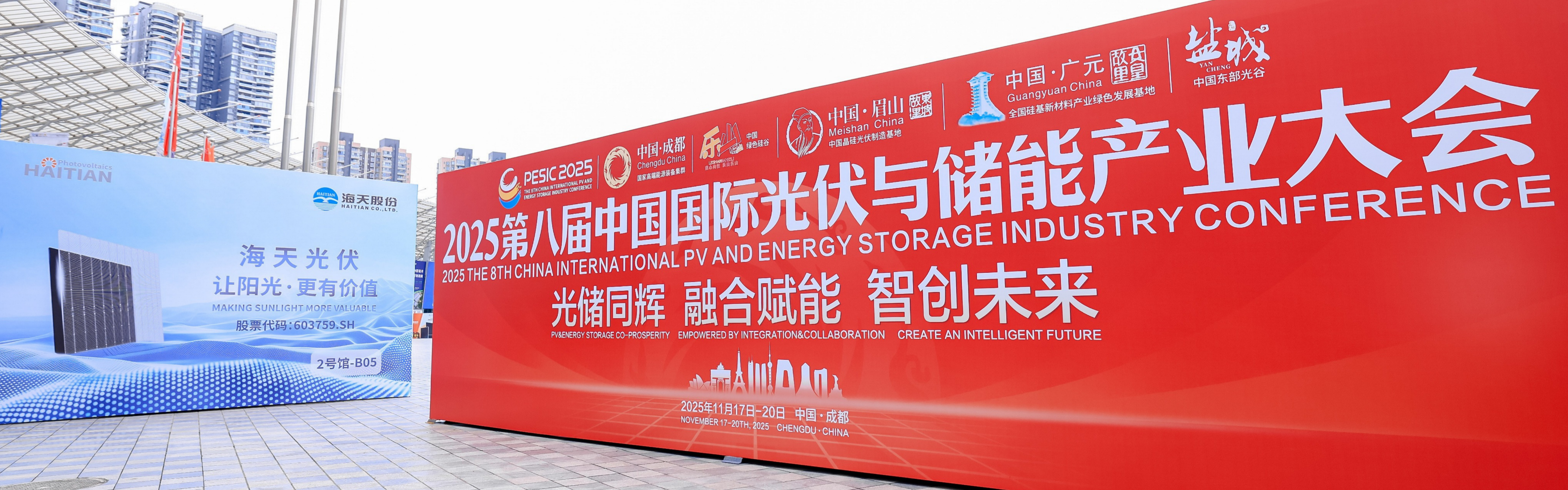 Haitian Makes Its Debut, Igniting the 2025 International PV & Energy Storage Conference!