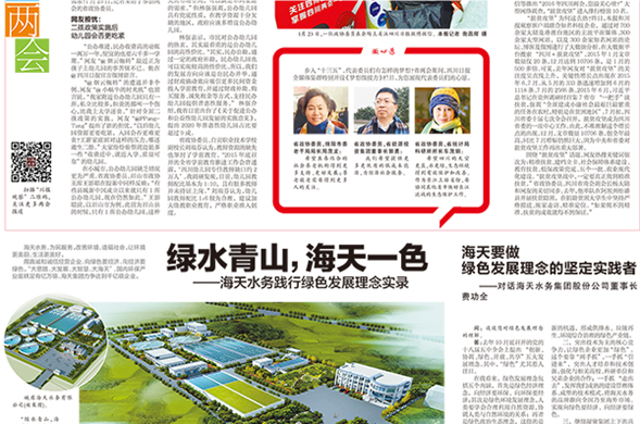 绿水青山，海天一色——海天水务践行绿色发展理念实录