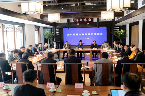 海天集团应邀参加四川民营企业家调研座谈会