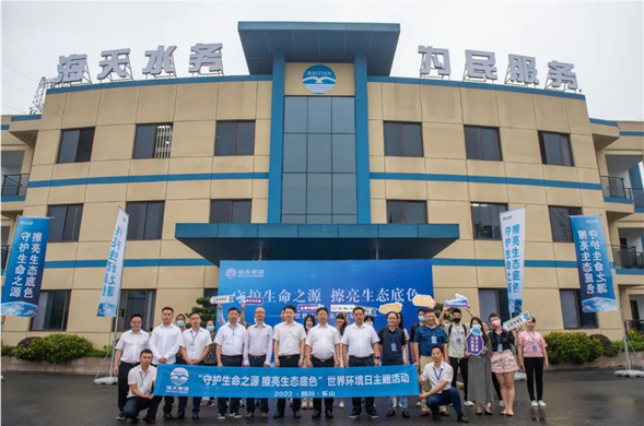 守护生命之源 擦亮生态底色 海天集团举办6.5世界环境日主题活动