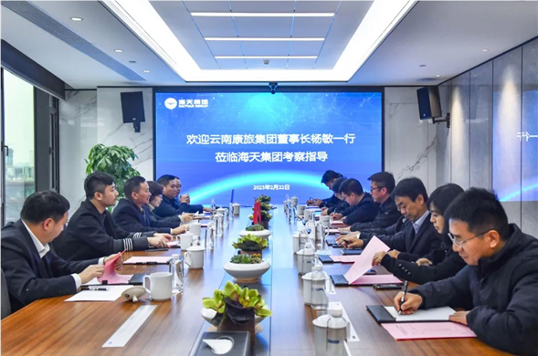 海天集团与云南康旅集团举行工作座谈